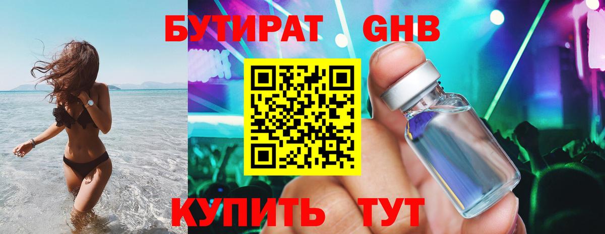 Калининград  БУТИРАТ оксибутират  Вход с VPN 