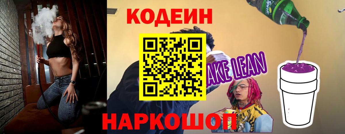 Калининград  Кодеиновый сироп Lean Purple Drank  Кодеиновый сироп Lean Purple Drank  Вход с VPN 