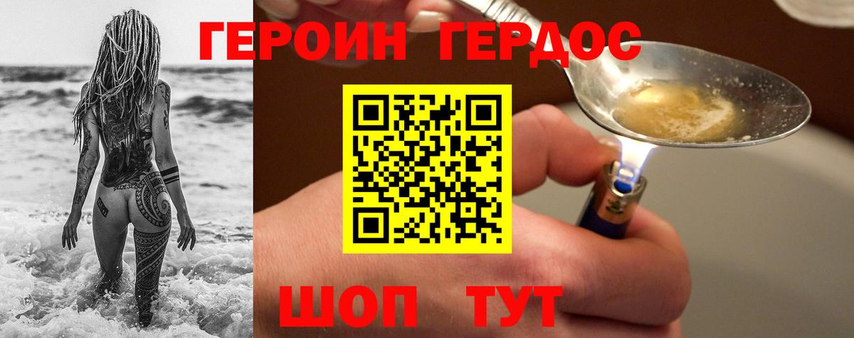 Героин хмурый  Героин  Калининград  Вход с VPN 