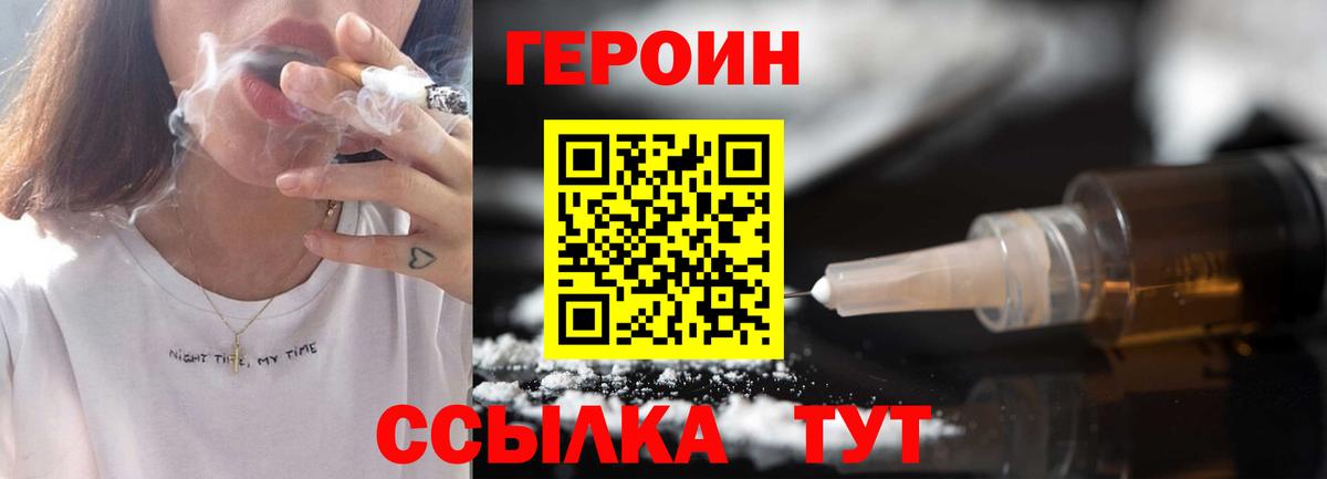 Героин Heroin Калининград