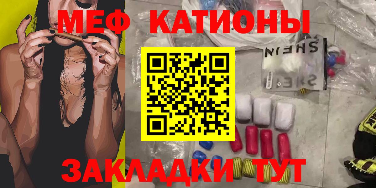 Меф мяу мяу кристаллы Калининград