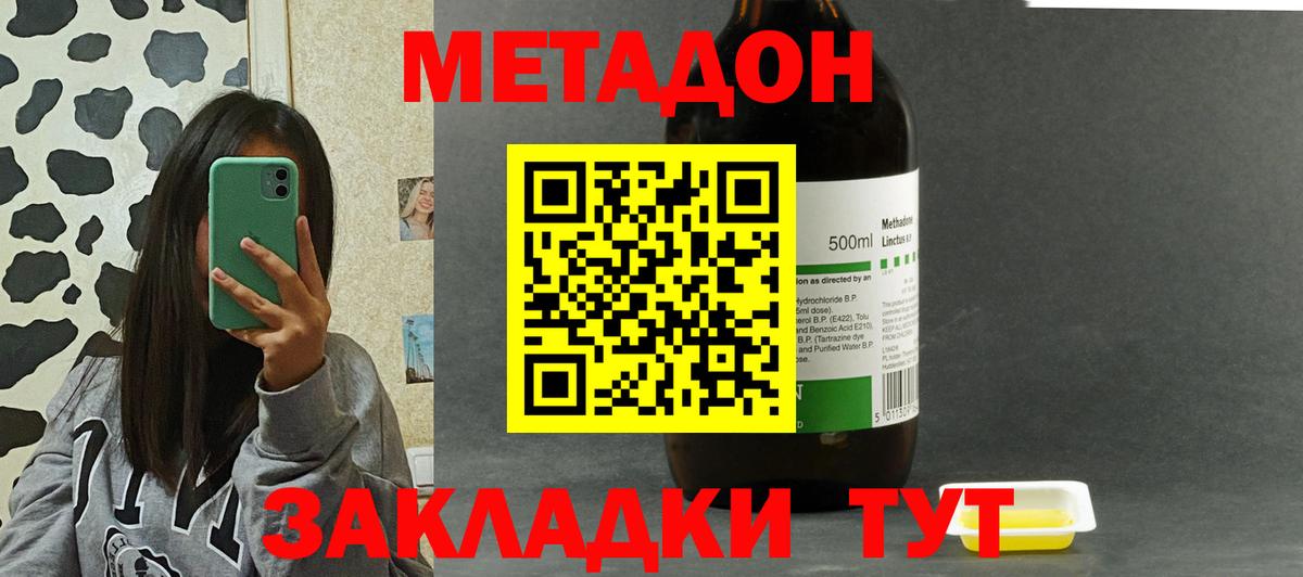 Калининград  Метадон methadone  Вход с VPN 